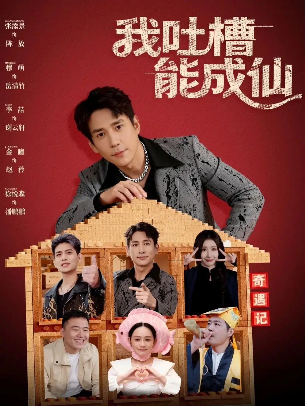 我吐槽能成仙 - 短剧短剧海报图片
