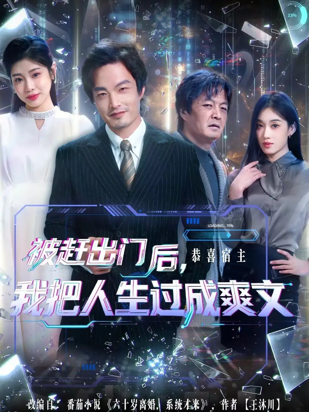 被赶出门后我把人生过成爽文