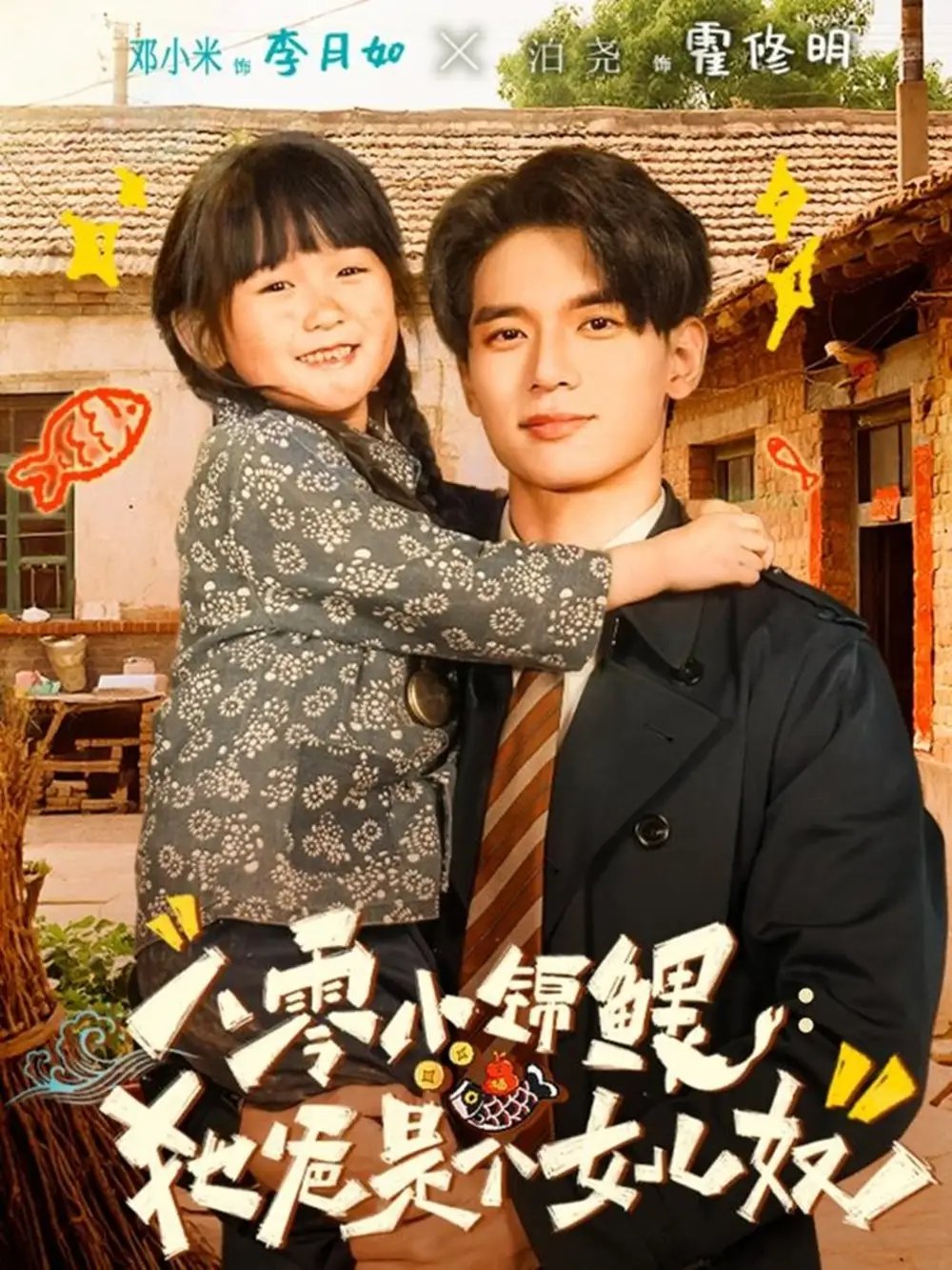 八零小锦鲤：她爸是个女儿奴