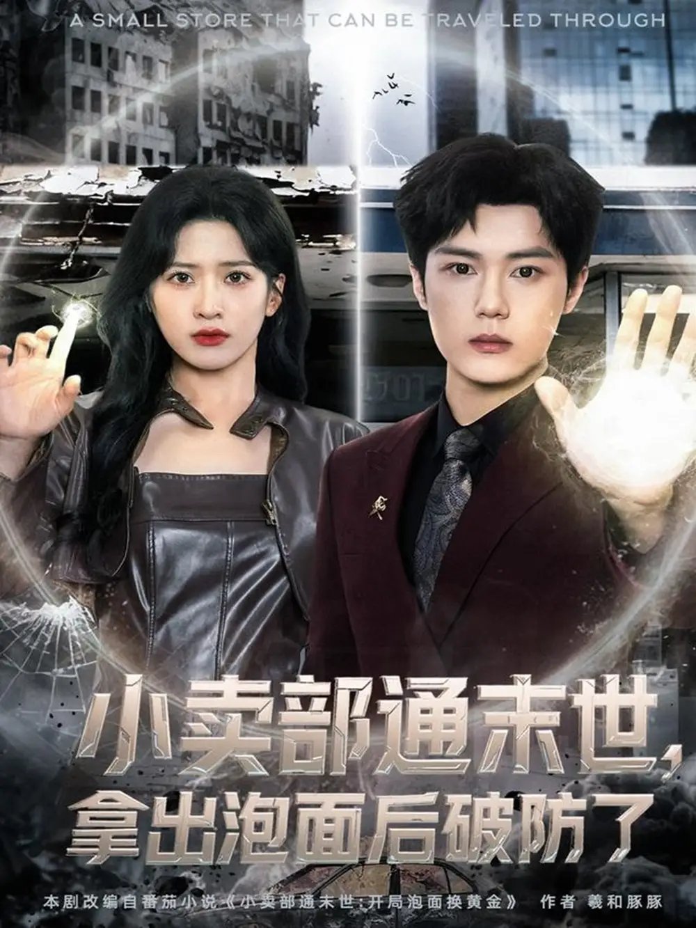小卖部通末世拿出泡面后破防了