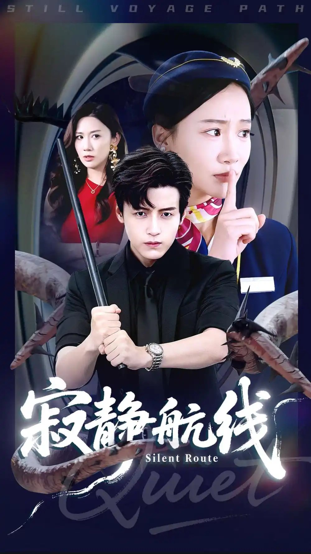 寂静航线