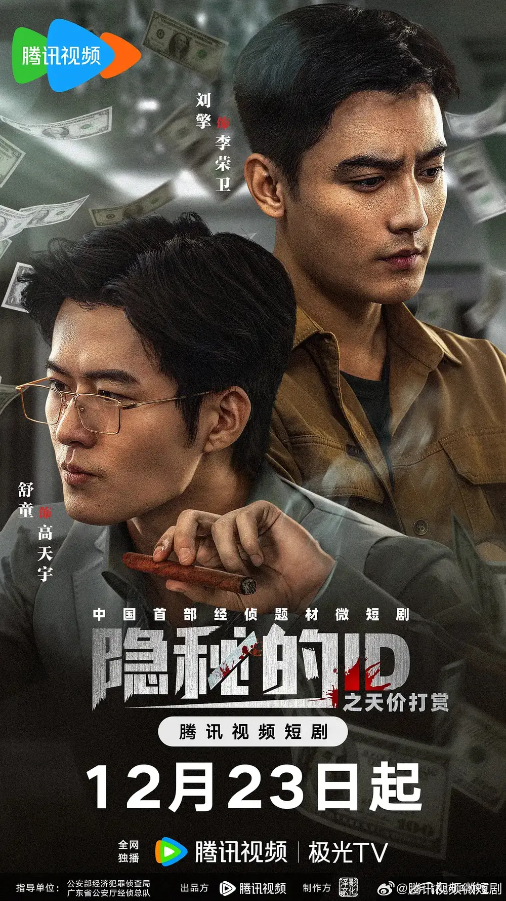 隐秘的ID之天价打赏 - 短剧短剧海报图片