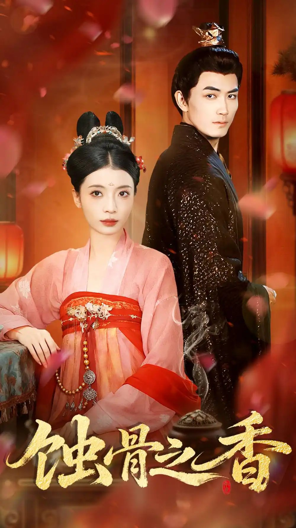 蚀骨之香 - 短剧短剧海报图片