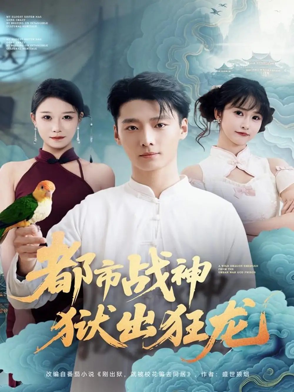 都市战神狱出狂龙 - 短剧短剧海报图片