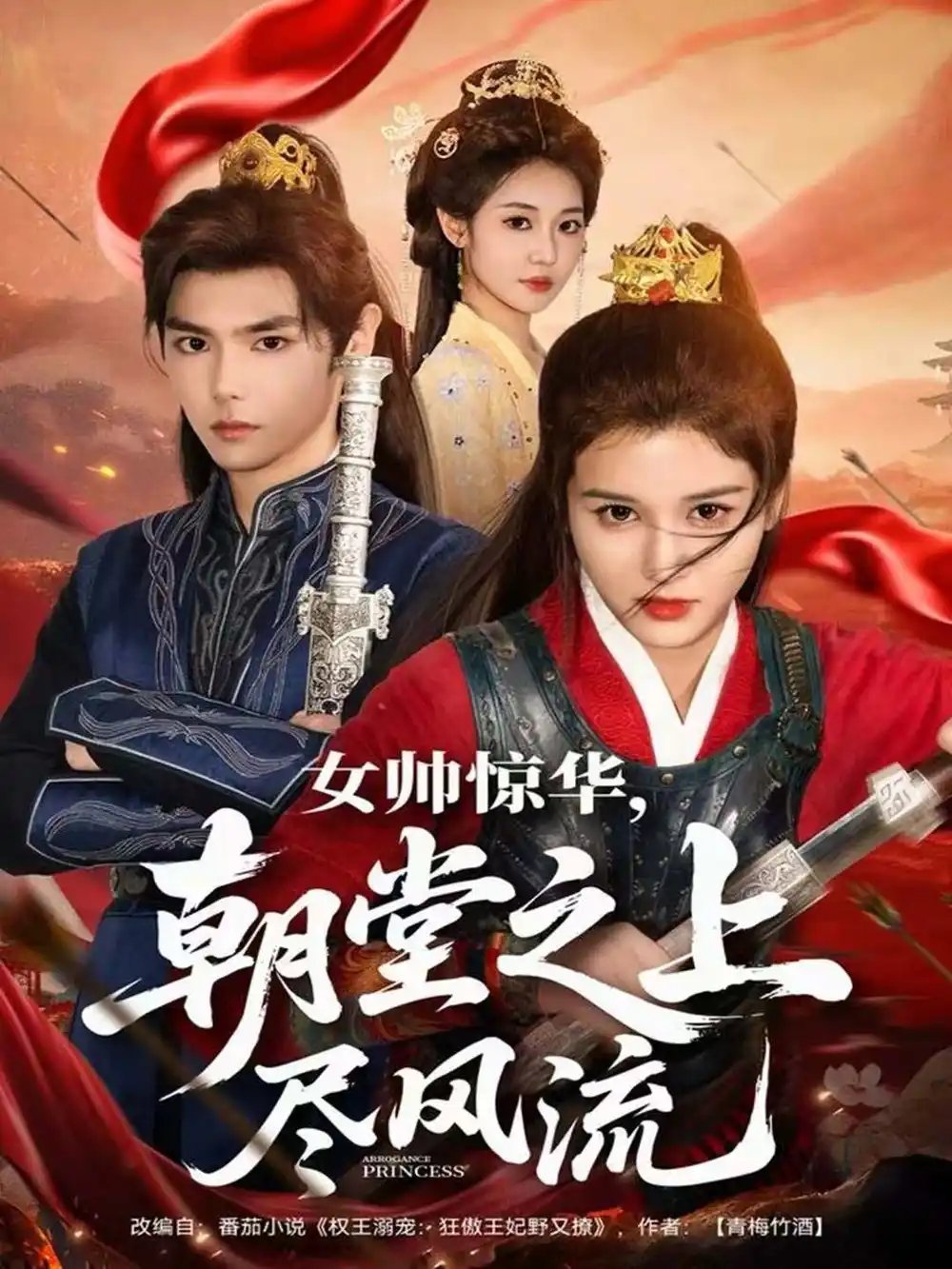 女帅惊华，朝堂之上尽风流 - 短剧短剧海报图片