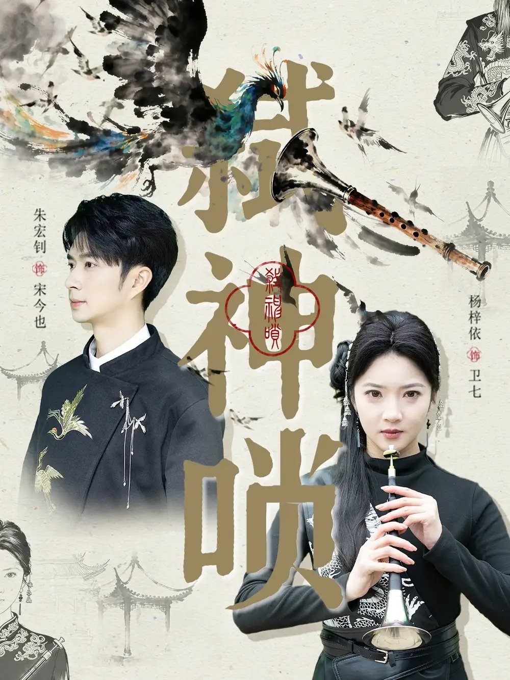 弑神唢 - 短剧短剧海报图片