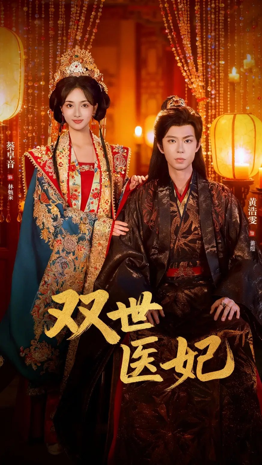 渣男逃婚后，我成了他奶奶＆双世医妃 - 短剧短剧海报图片