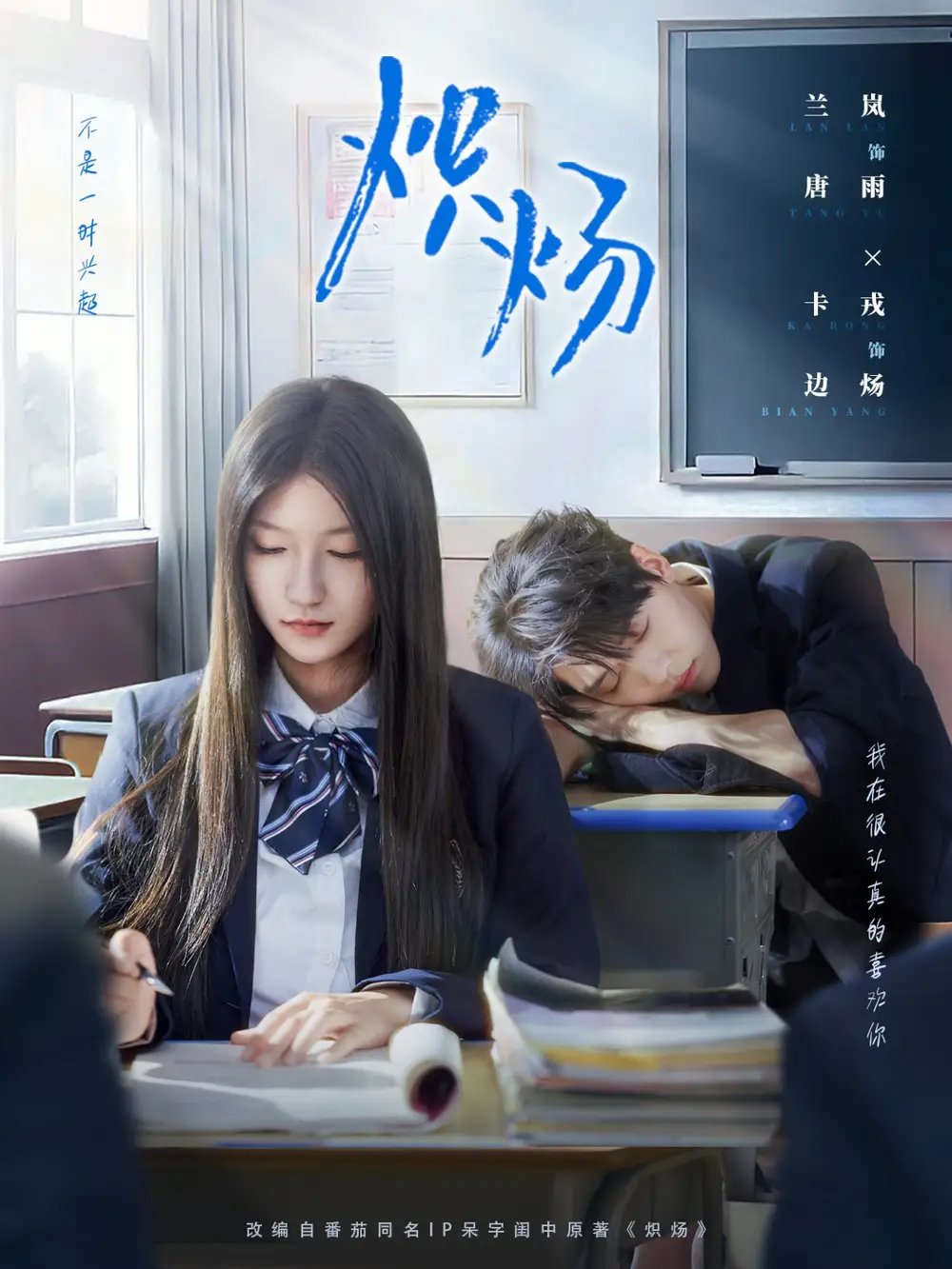 炽炀 - 短剧短剧海报图片