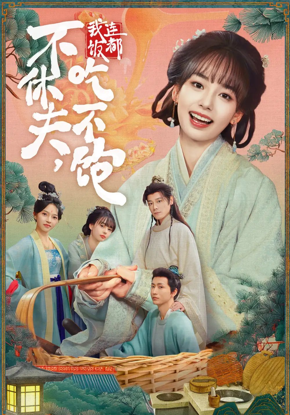 不休夫，我连饭都吃不饱 - 短剧短剧海报图片