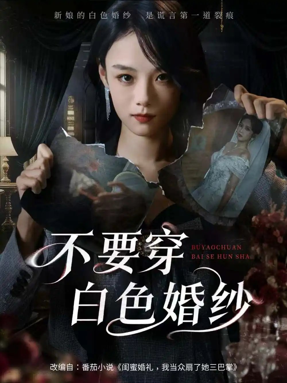 不要穿白色婚纱