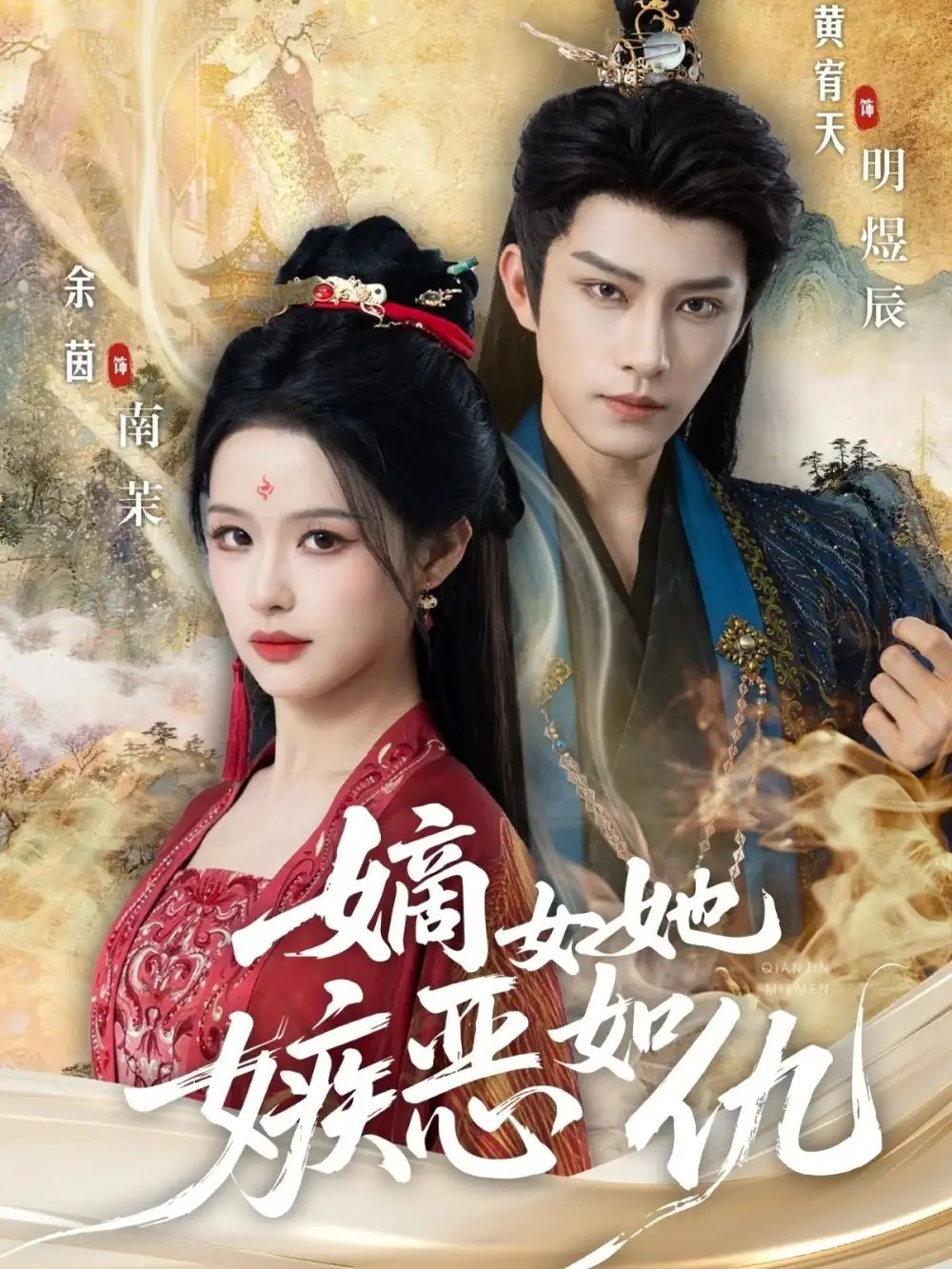 嫡女她嫉恶如仇 - 短剧短剧海报图片