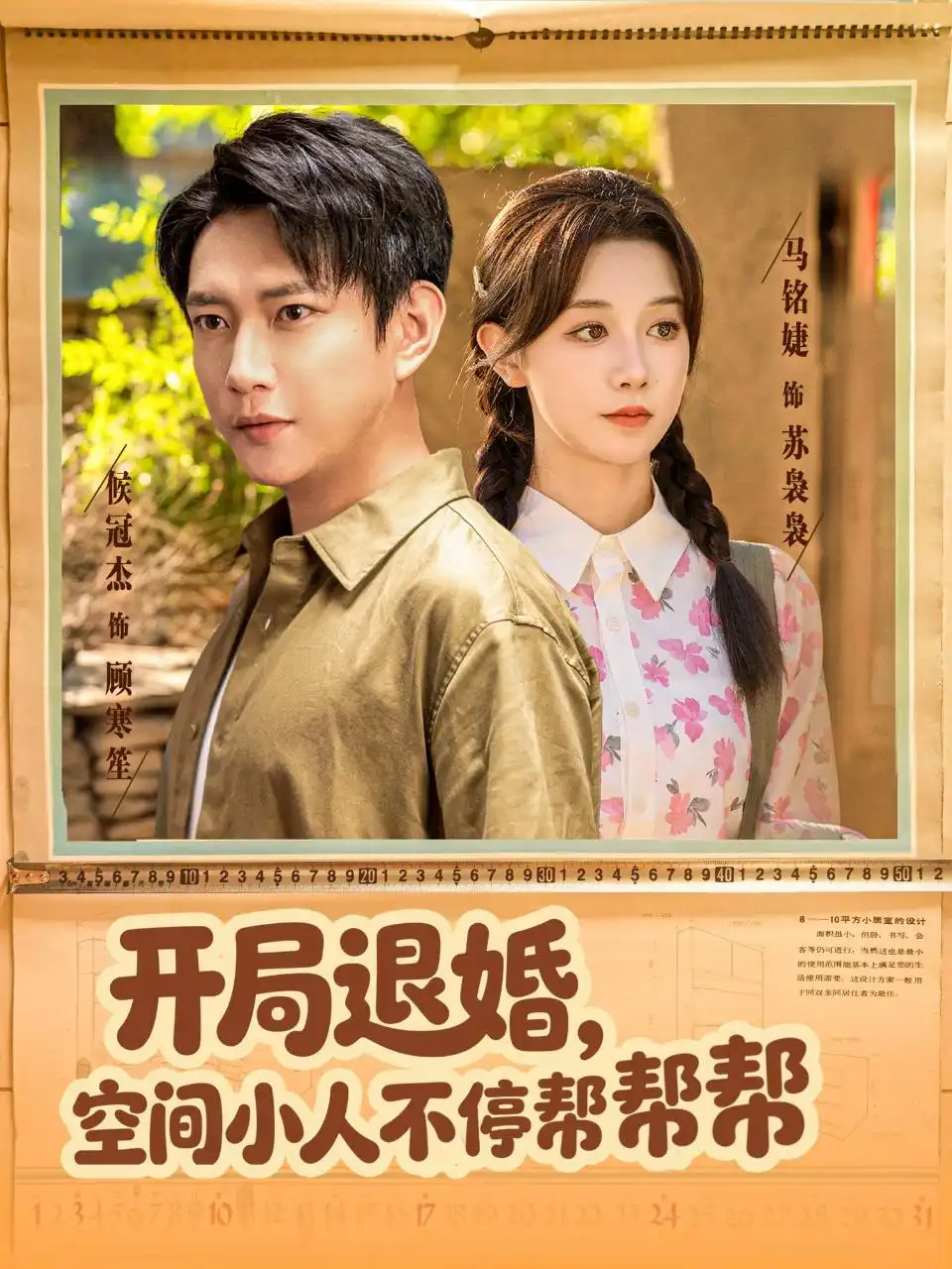 开局退婚，空间小人不停帮帮帮 - 短剧短剧海报图片