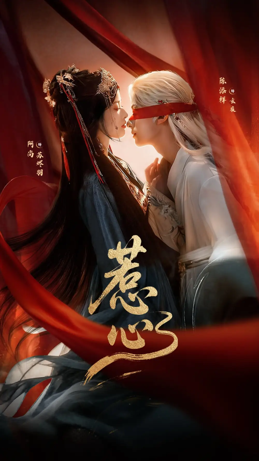 惹心 - 短剧短剧海报图片