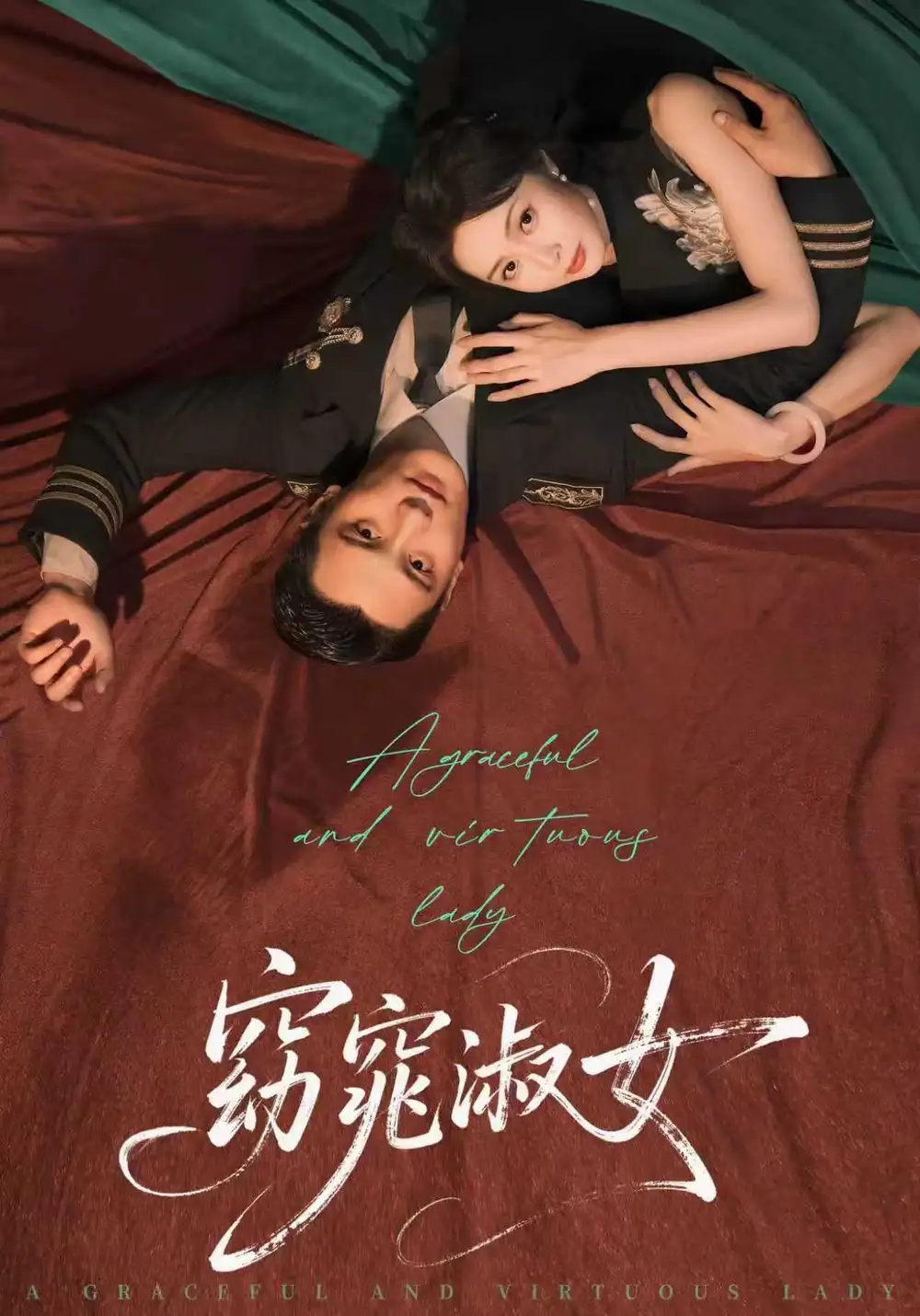 窈窕淑女 - 短剧短剧海报图片