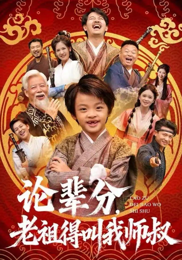 论辈分,老祖得叫我师叔&萌宝下山全家看我无敌