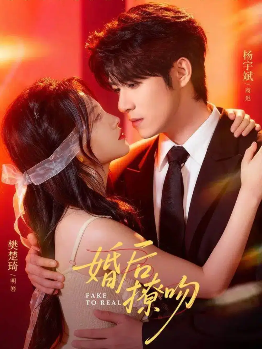 婚后撩吻 - 短剧短剧海报图片
