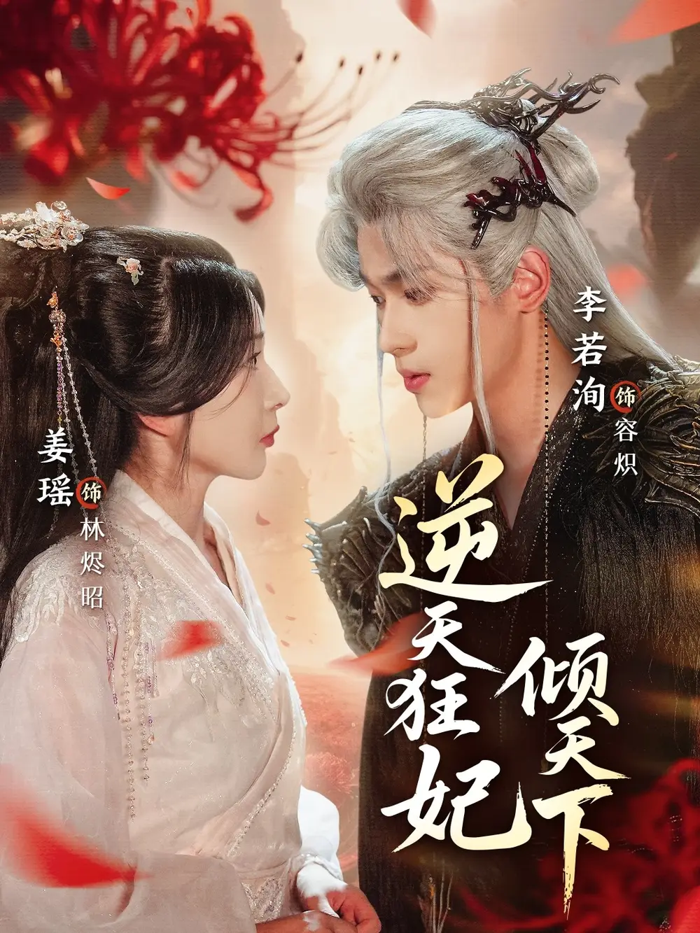 逆天狂妃倾天下 - 短剧短剧海报图片