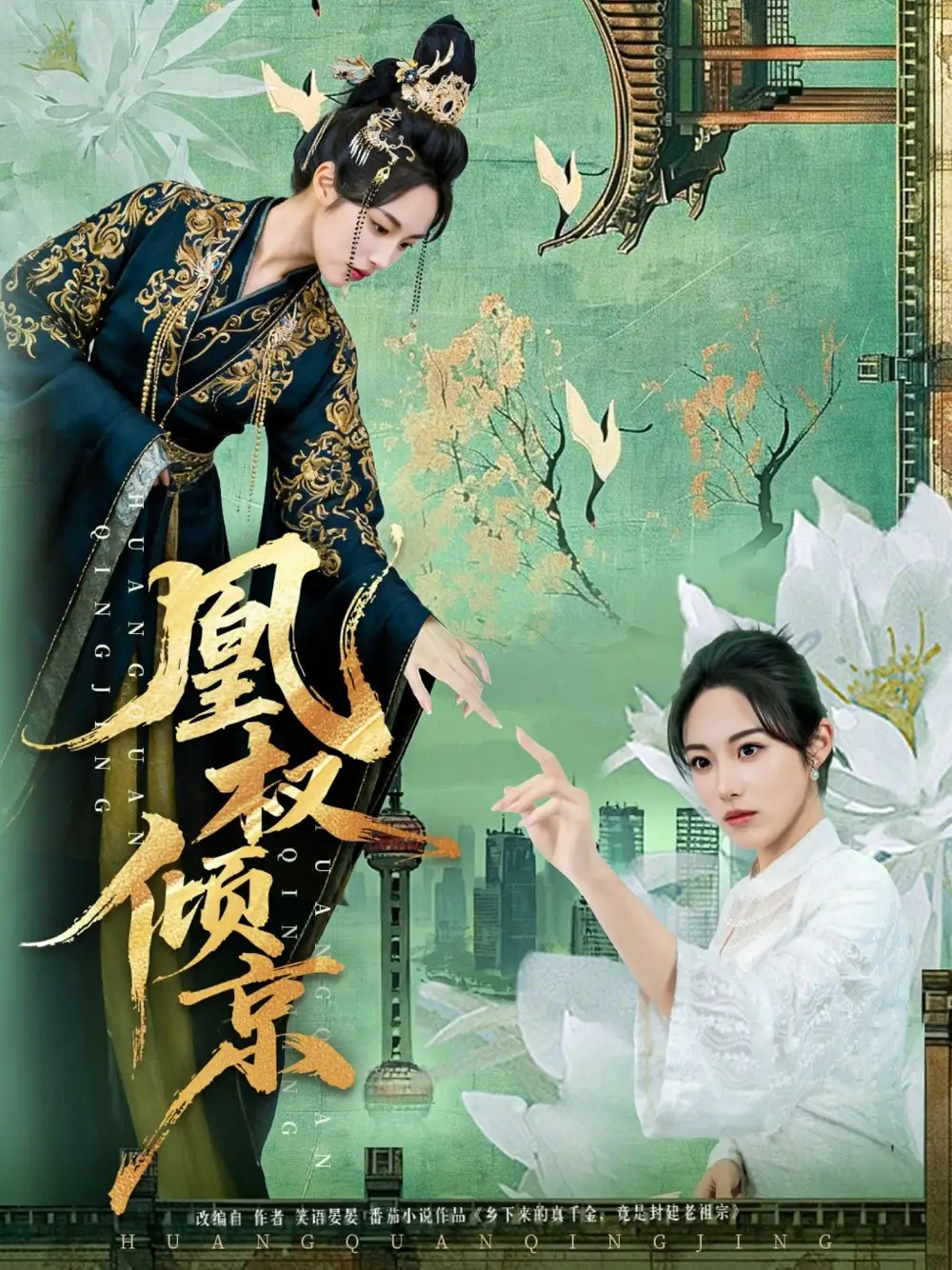凰权倾京 - 短剧短剧海报图片