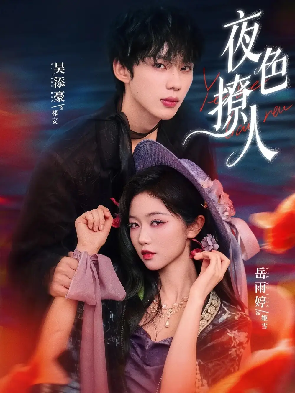 夜色撩人 - 短剧短剧海报图片