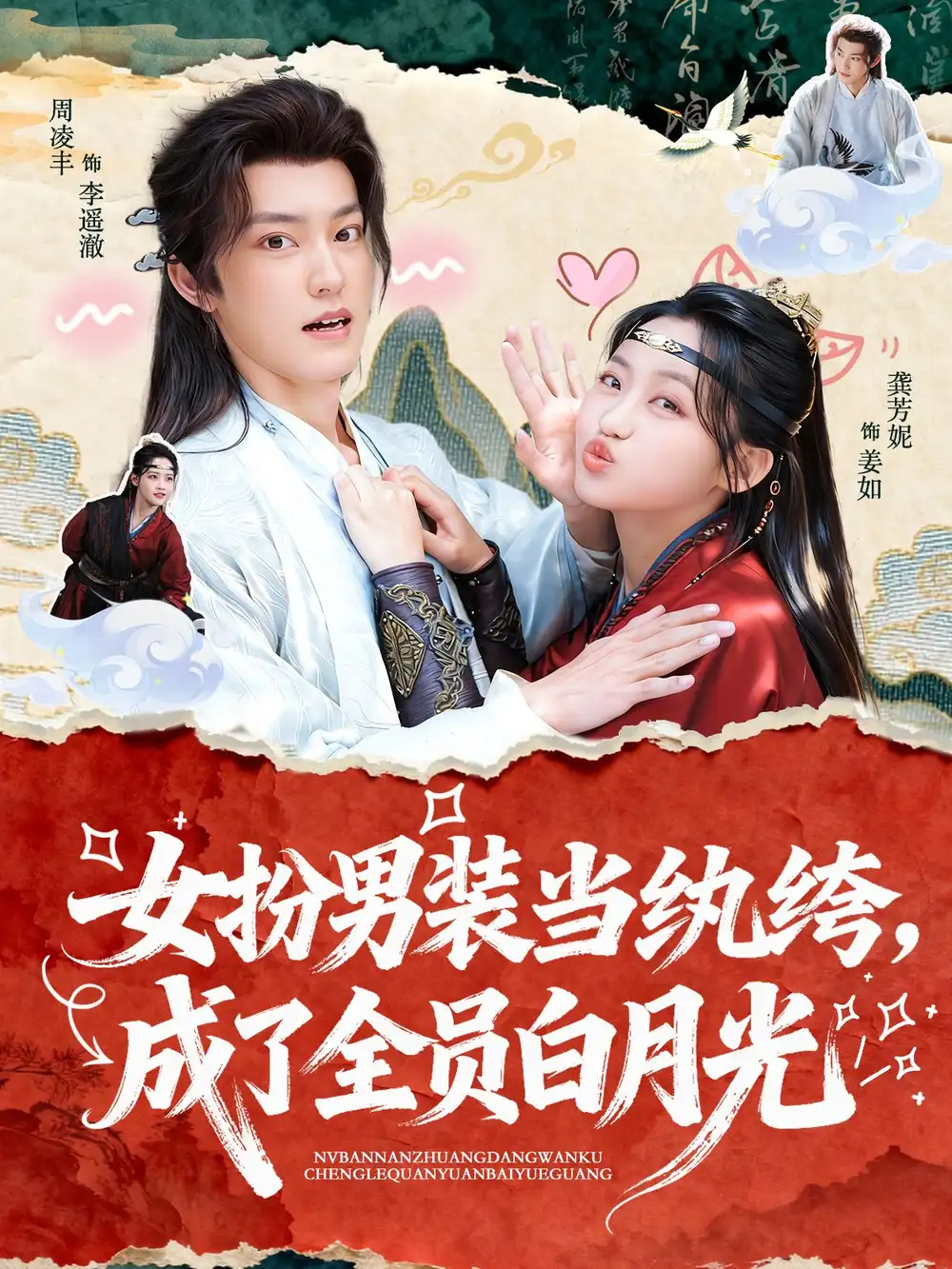 女扮男装当纨绔，成了全员白月光 - 短剧短剧海报图片