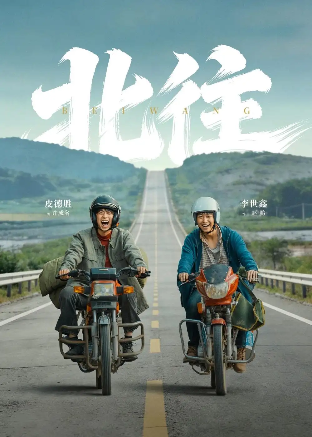 北往 - 短剧短剧海报图片