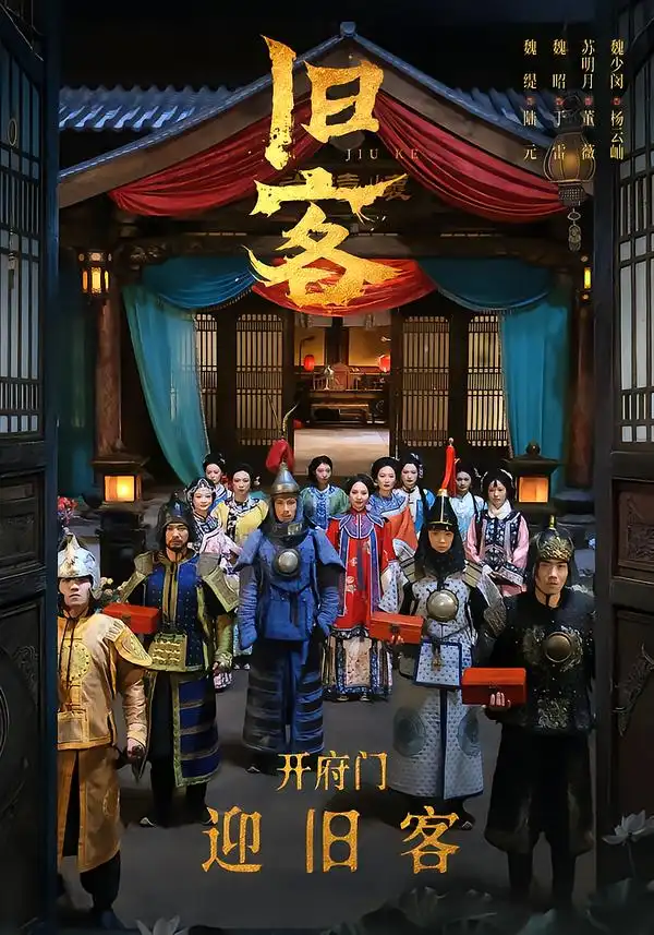 旧客