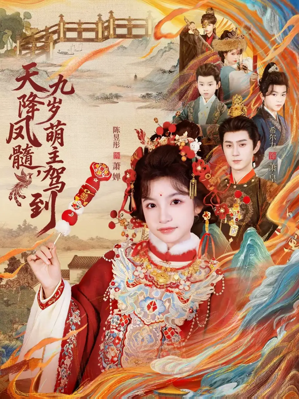 天降凤髓九岁萌主驾到 - 短剧短剧海报图片