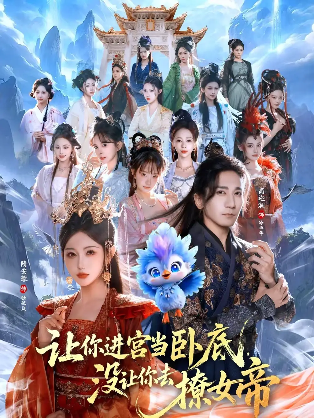 让你进宫当卧底，没让你去撩女帝 - 短剧短剧海报图片