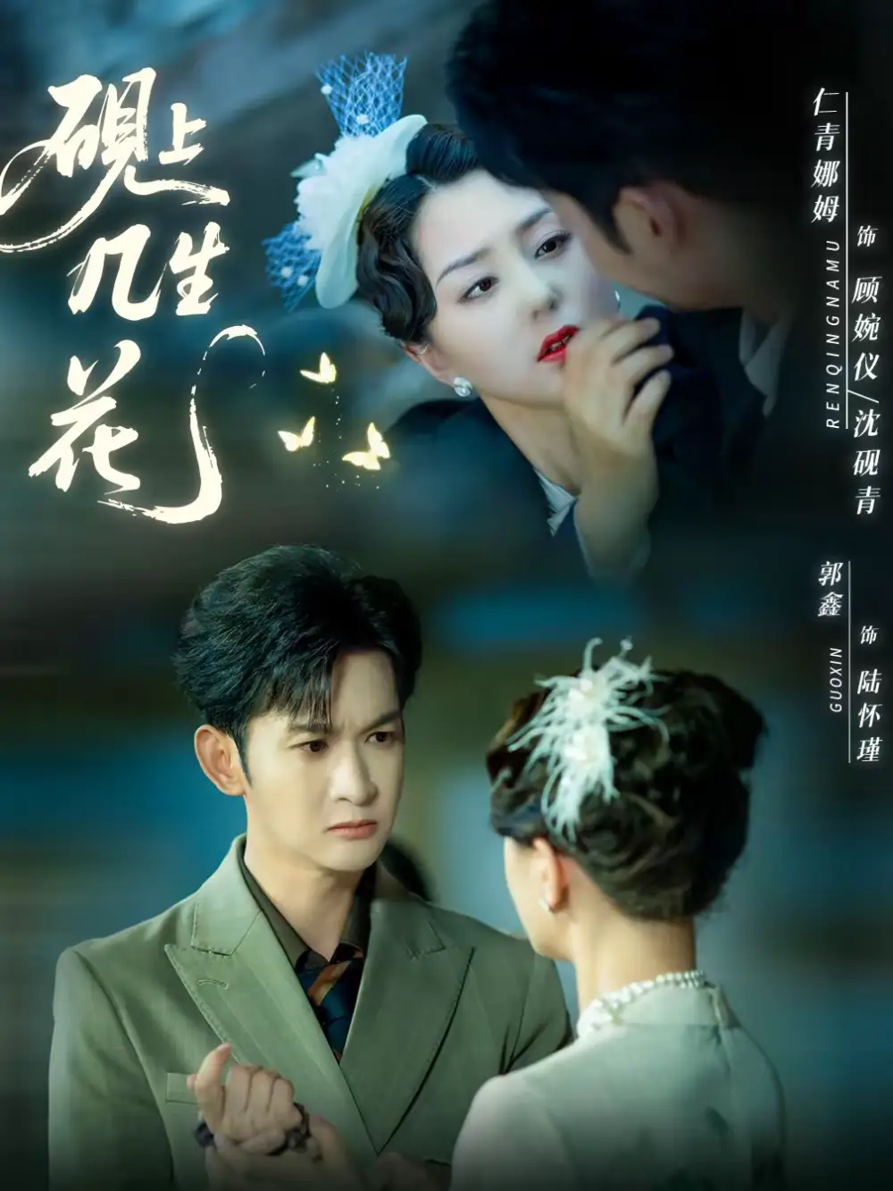 砚上几生花