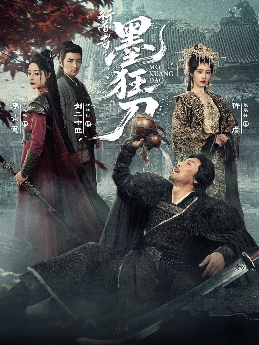 行道者之墨狂刀 - 短剧短剧海报图片