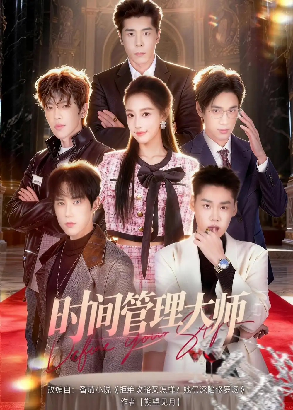 时间管理大师 - 短剧短剧海报图片