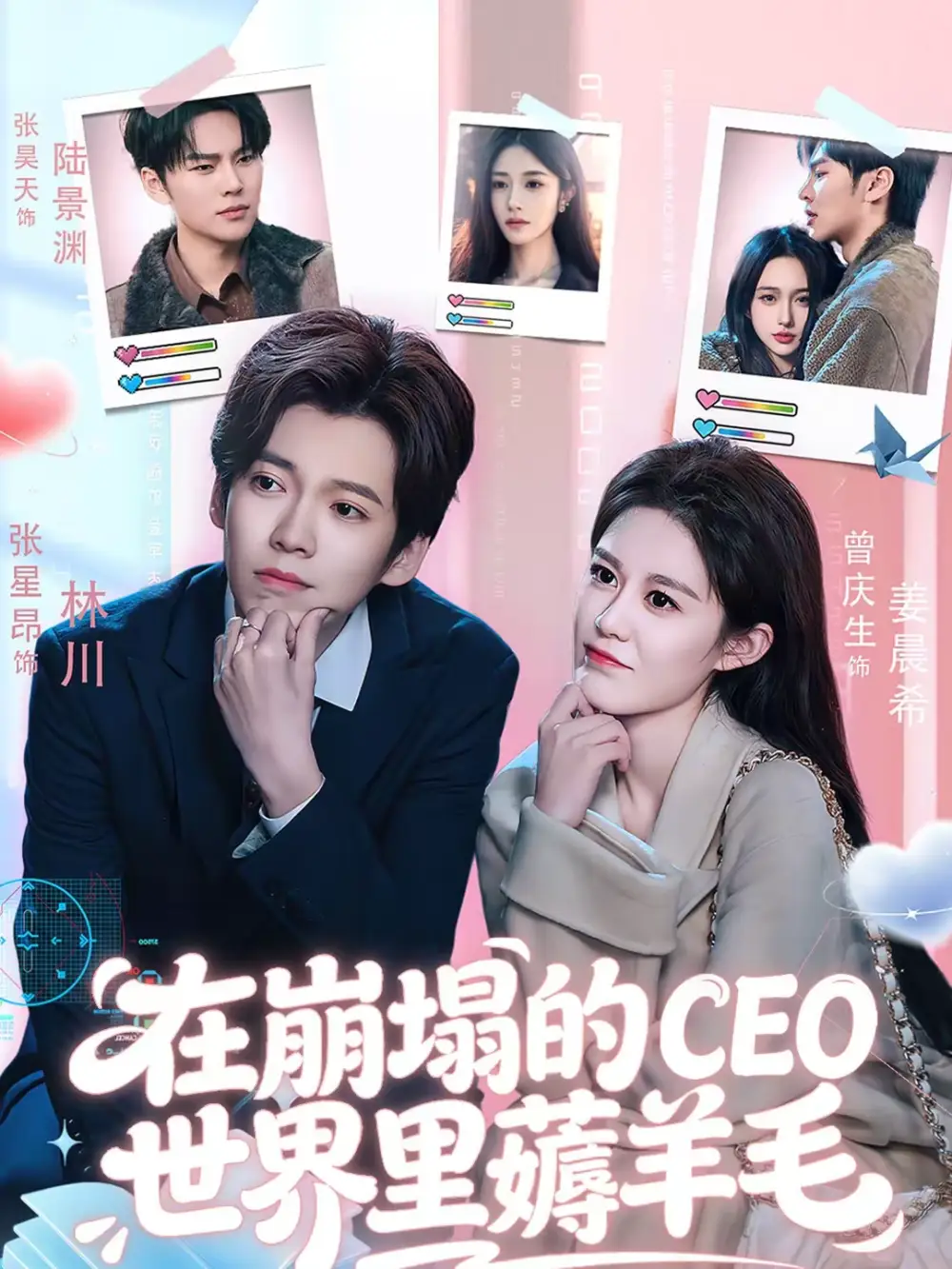 在崩塌的CEO世界里薅羊毛