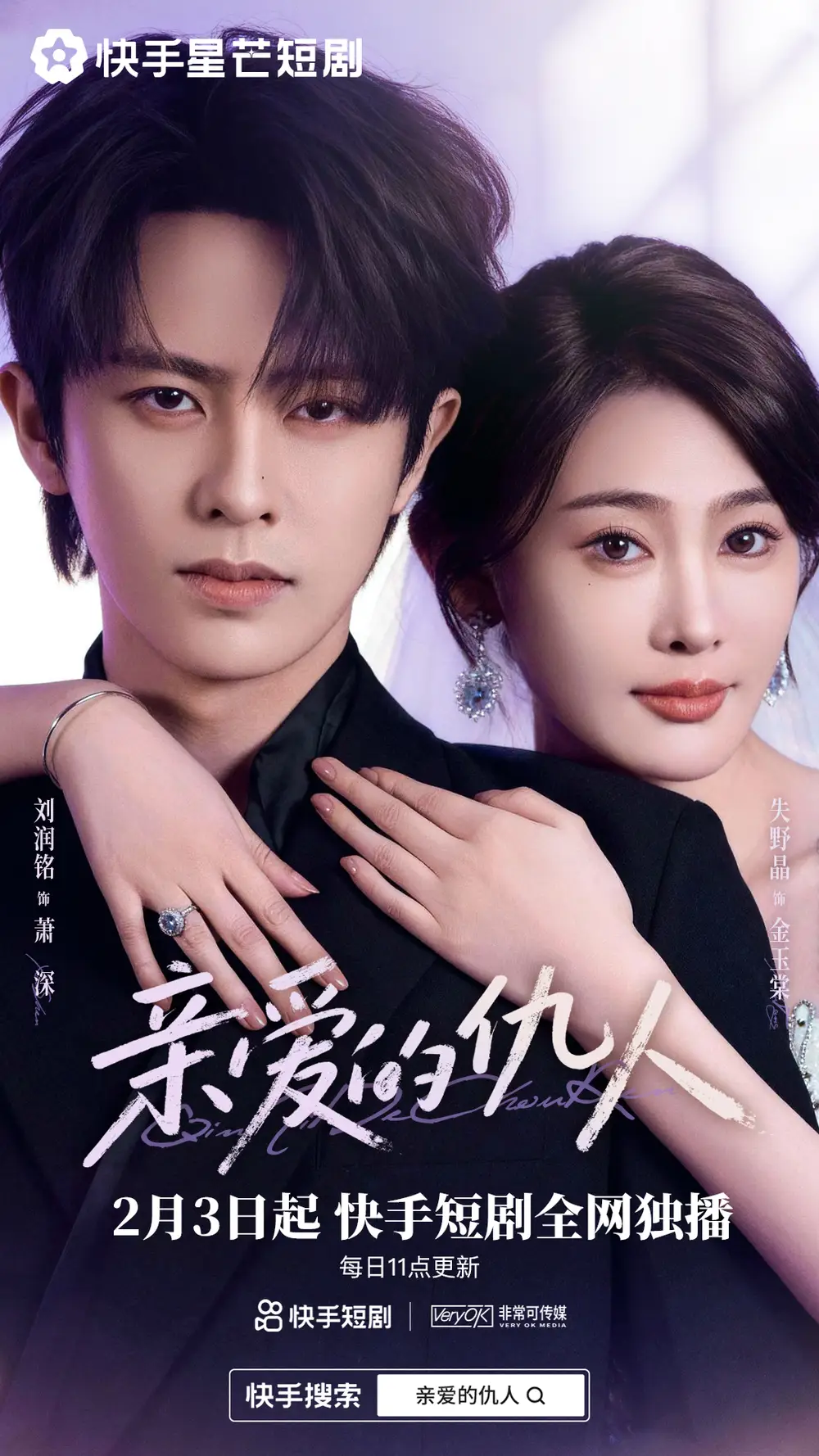 亲爱的仇人 - 短剧短剧海报图片