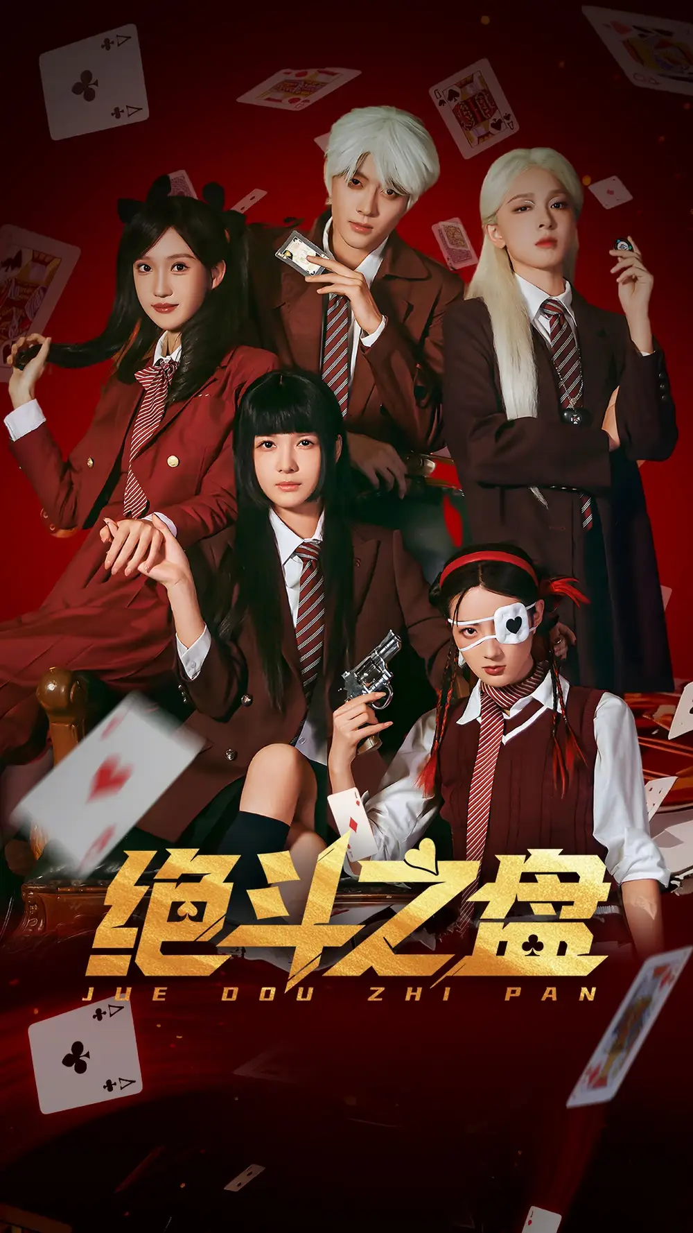 绝斗之盘 - 短剧短剧海报图片