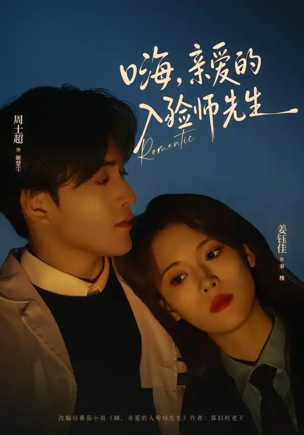 嗨，亲爱的入殓师先生 - 短剧短剧海报图片