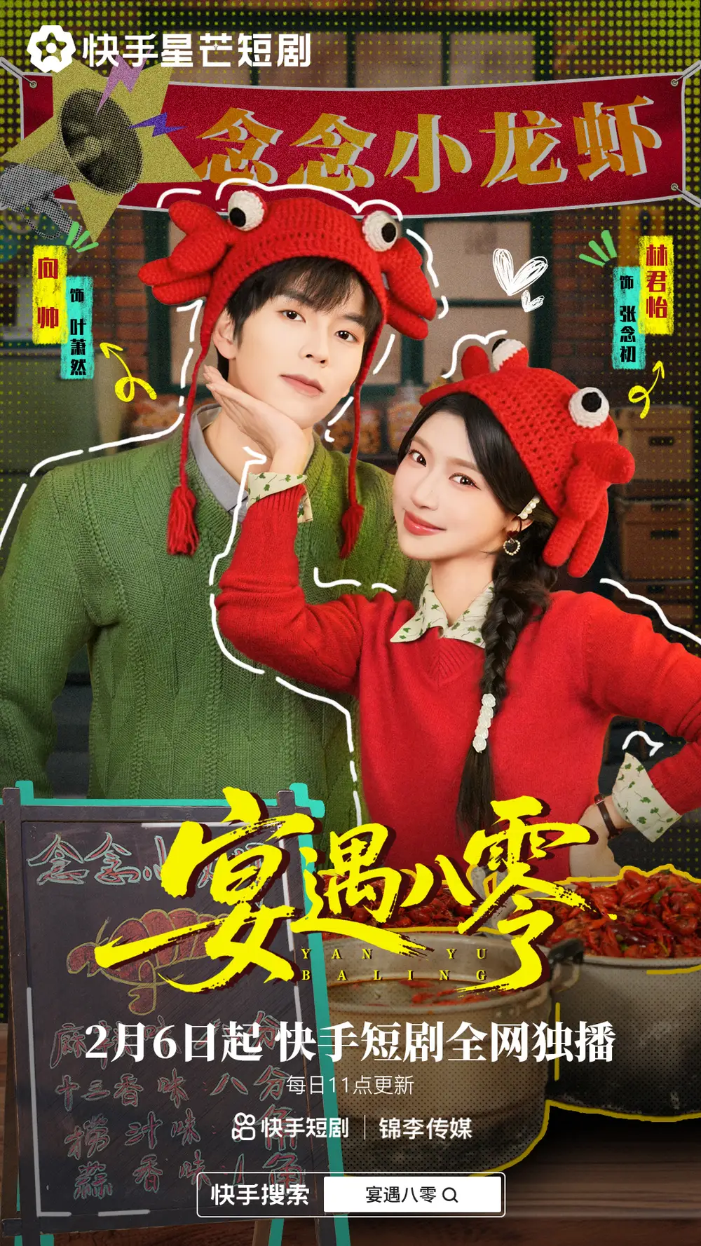 宴遇八零 - 短剧短剧海报图片