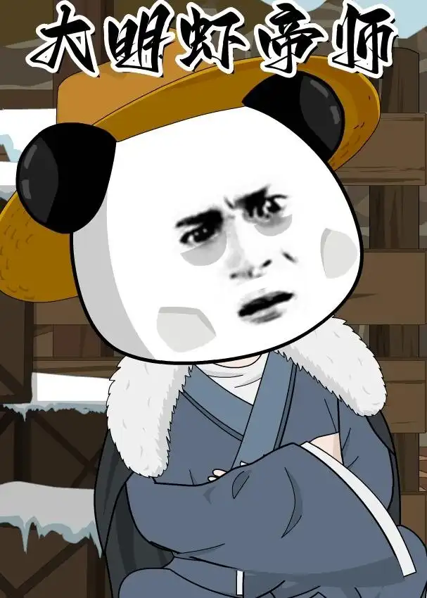 大明虾帝师