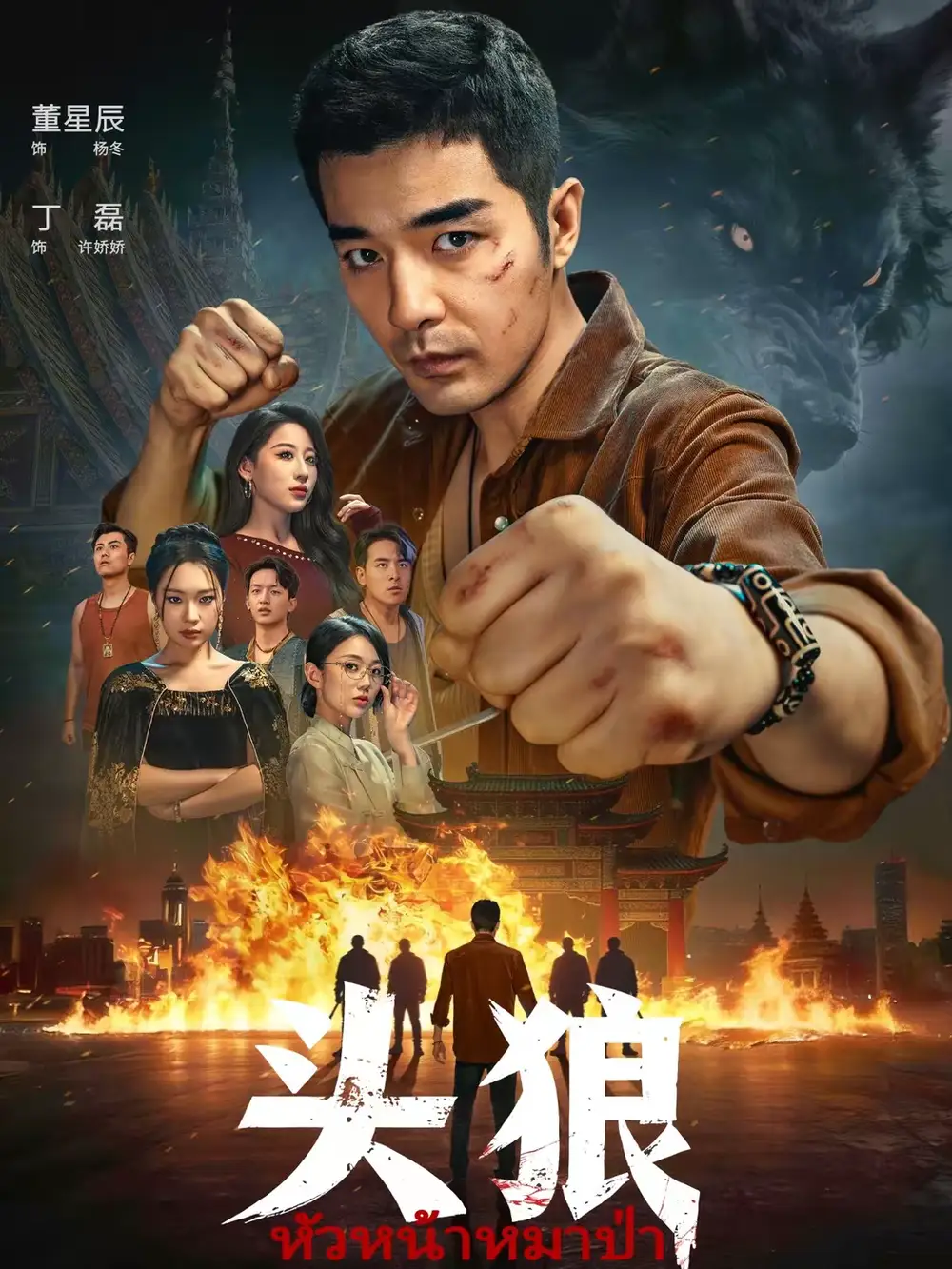 头狼 - 短剧短剧海报图片