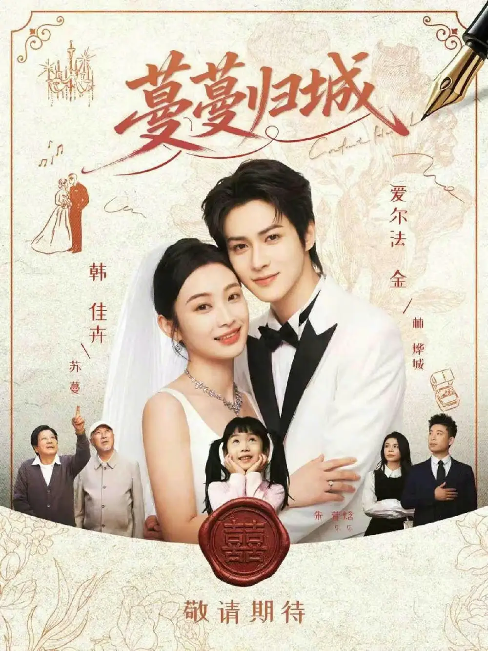 蔓蔓归城 - 短剧短剧海报图片