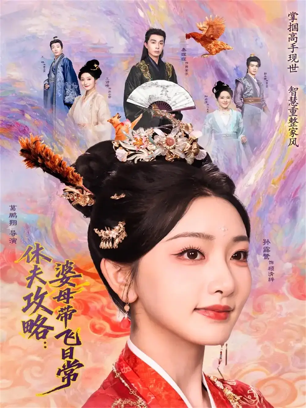 休夫攻略：婆母带飞日常 - 短剧短剧海报图片