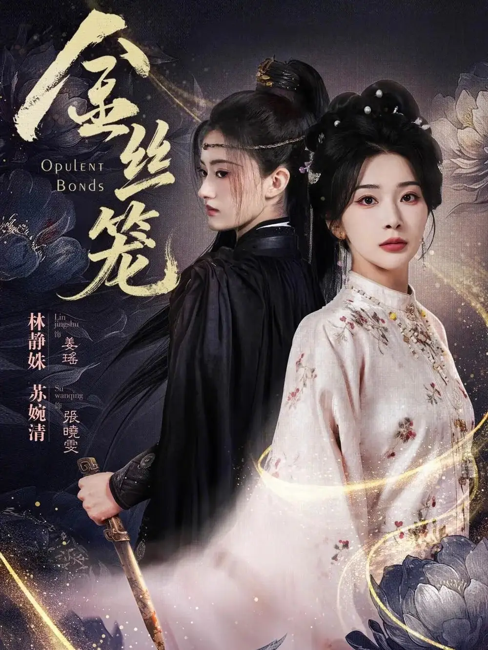 金丝笼 - 短剧短剧海报图片