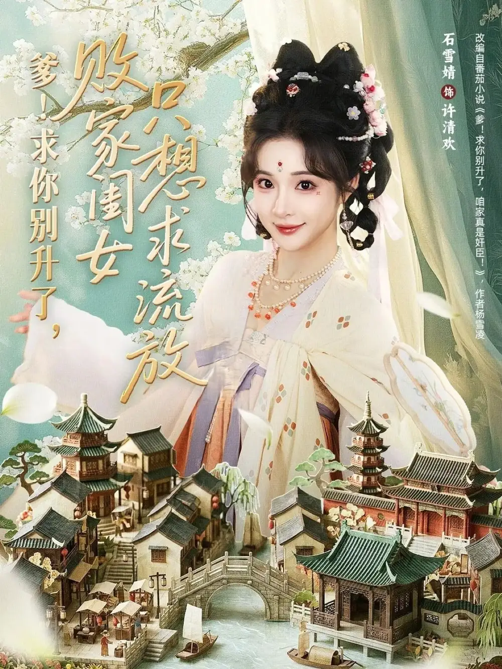 爹!求你别升了,败家闺女只想求流放&爹求你别升了败家闺女只想求流放