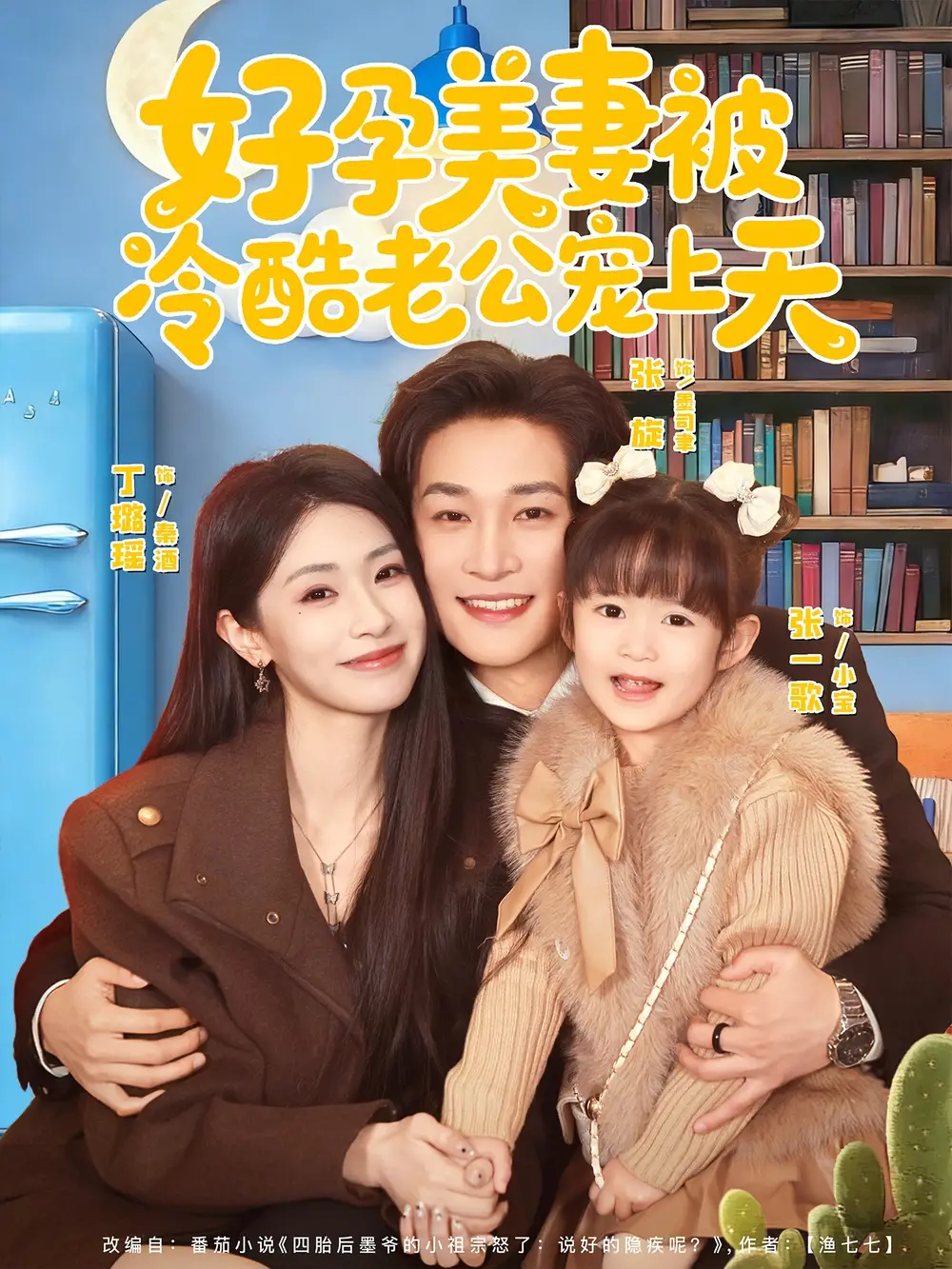 好孕美妻被冷酷老公宠上天 - 短剧短剧海报图片