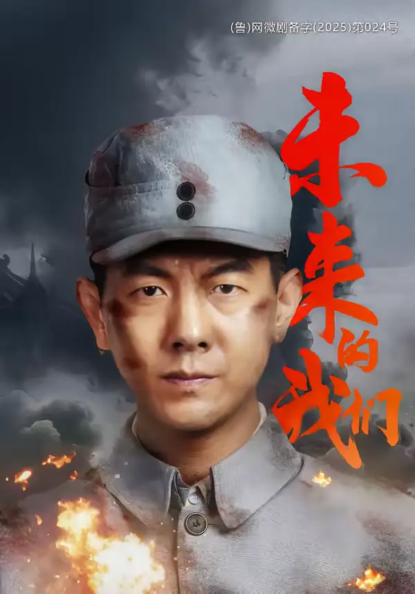 未来的我们