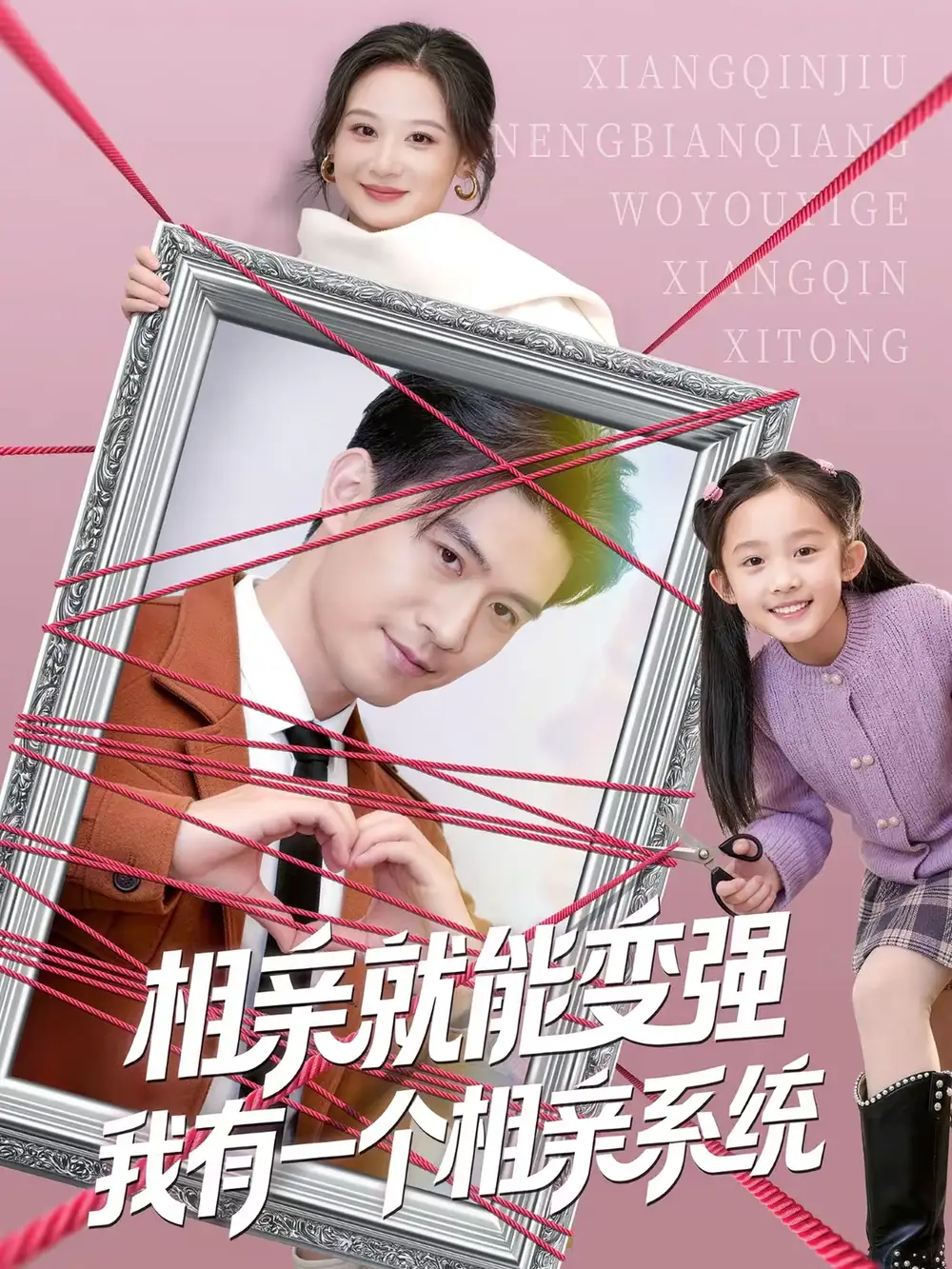 相亲就能变强我有一个相亲系统
