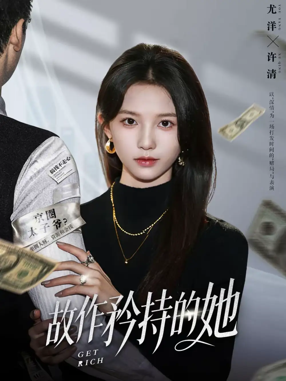 故作矜持的她 - 短剧短剧海报图片