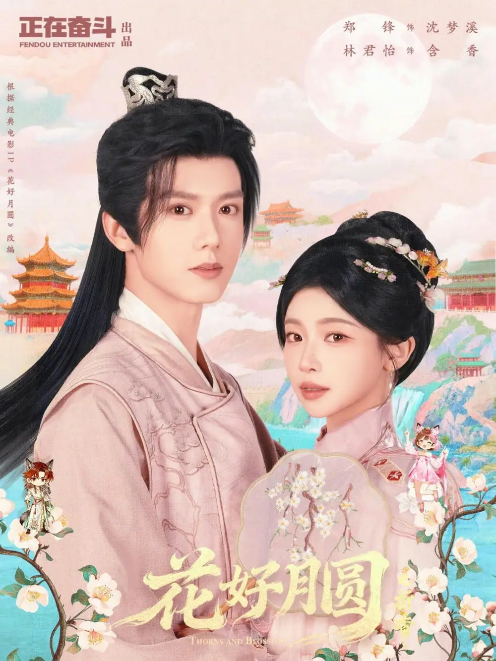 花好月圆之折香 - 短剧短剧海报图片