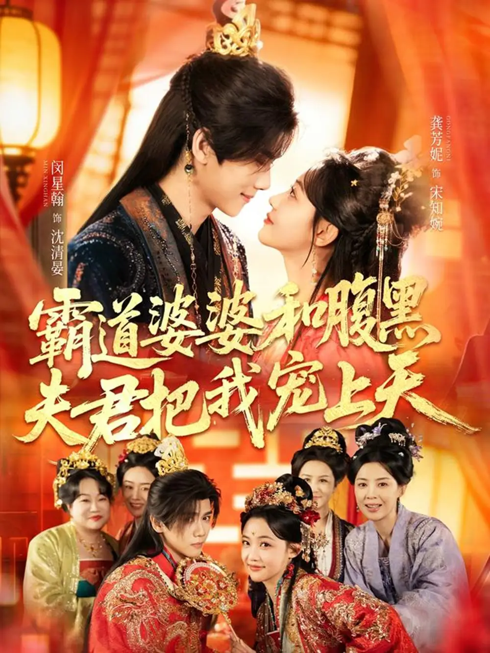 霸道婆婆和腹黑夫君把我宠上天&四个婆婆和腹黑夫君把我宠上天