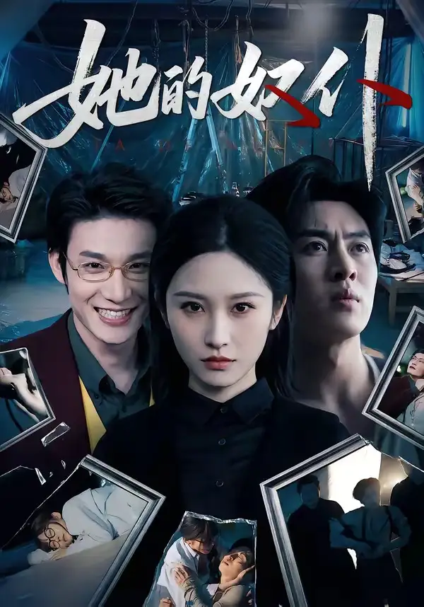 她的奴仆 - 短剧短剧海报图片