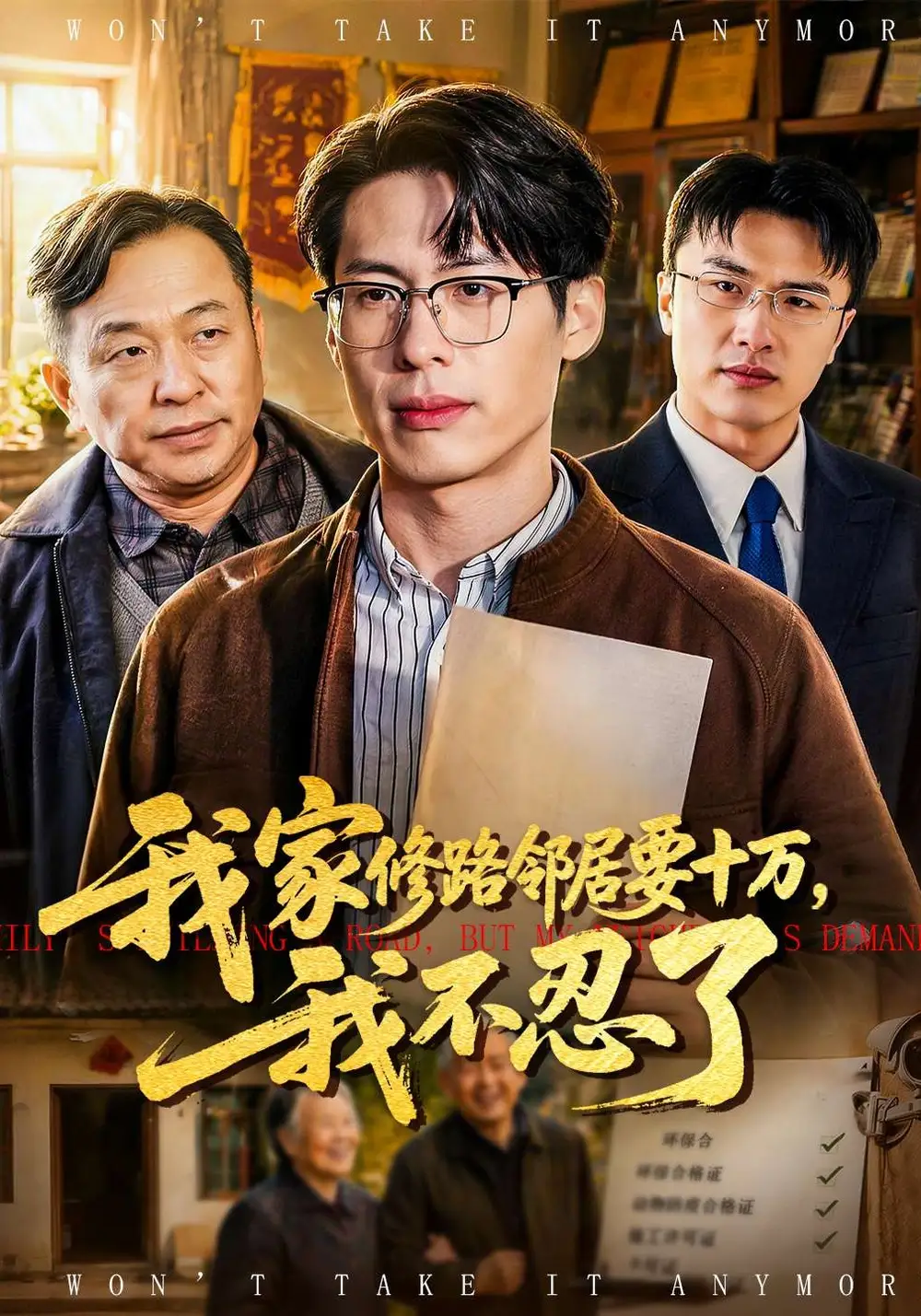 我家修路邻居要十万,我不忍了&我家修路邻居要十万我不忍了